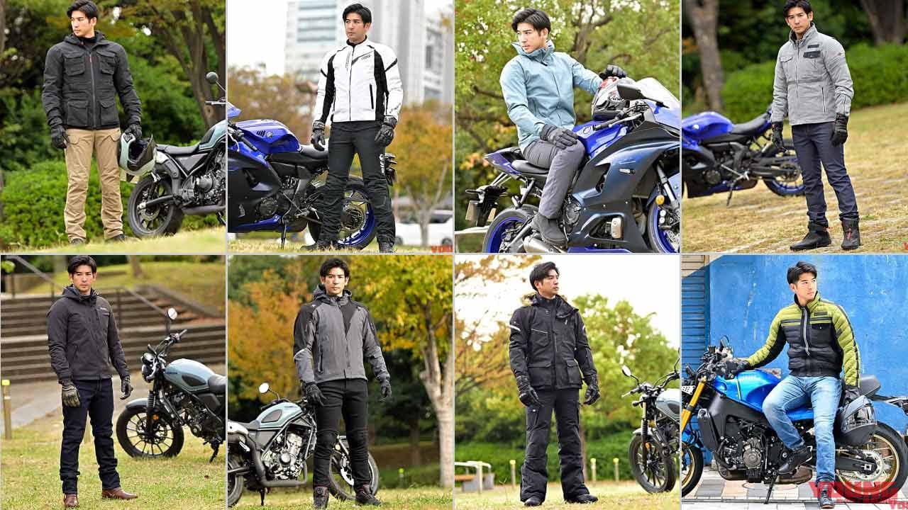 |2023秋冬バイクウェア特集:おすすめブランドコーディネート×8選