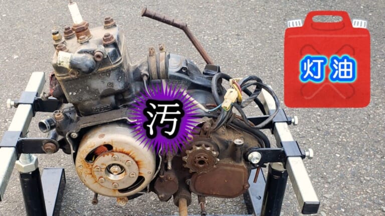 灯油スプレーで片付けも簡単! 安くて効果てきめんなエンジンの油汚れ落とし方法【温故知新】