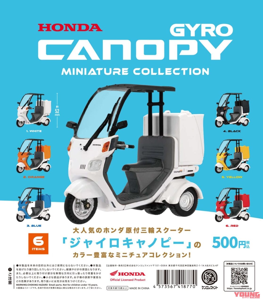|ボックス着脱可! ホンダ「ジャイロキャノピー」がミニチュアフィギュアで11月下旬に登場