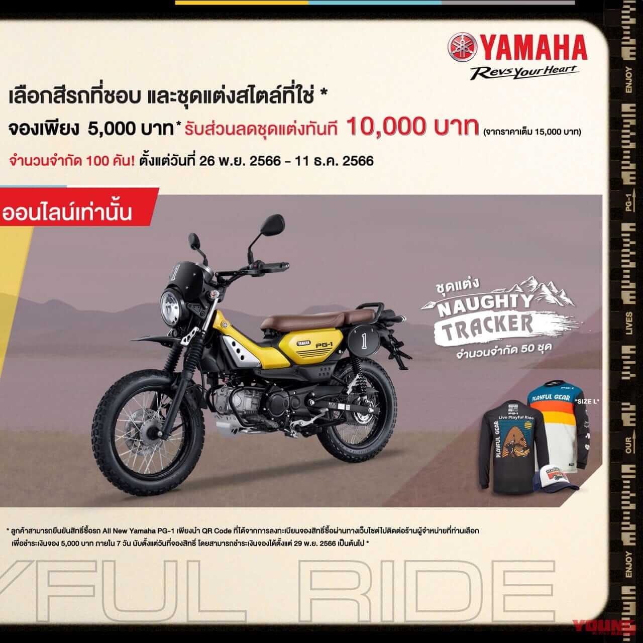 ヤマハ|PG-1|タイ仕様|2024年モデル|ミニトレ×ハンターカブで27万円台ってマジ?! ヤマハが新型車「PG-1」を発表、日本への導入もぜひ!!【海外】