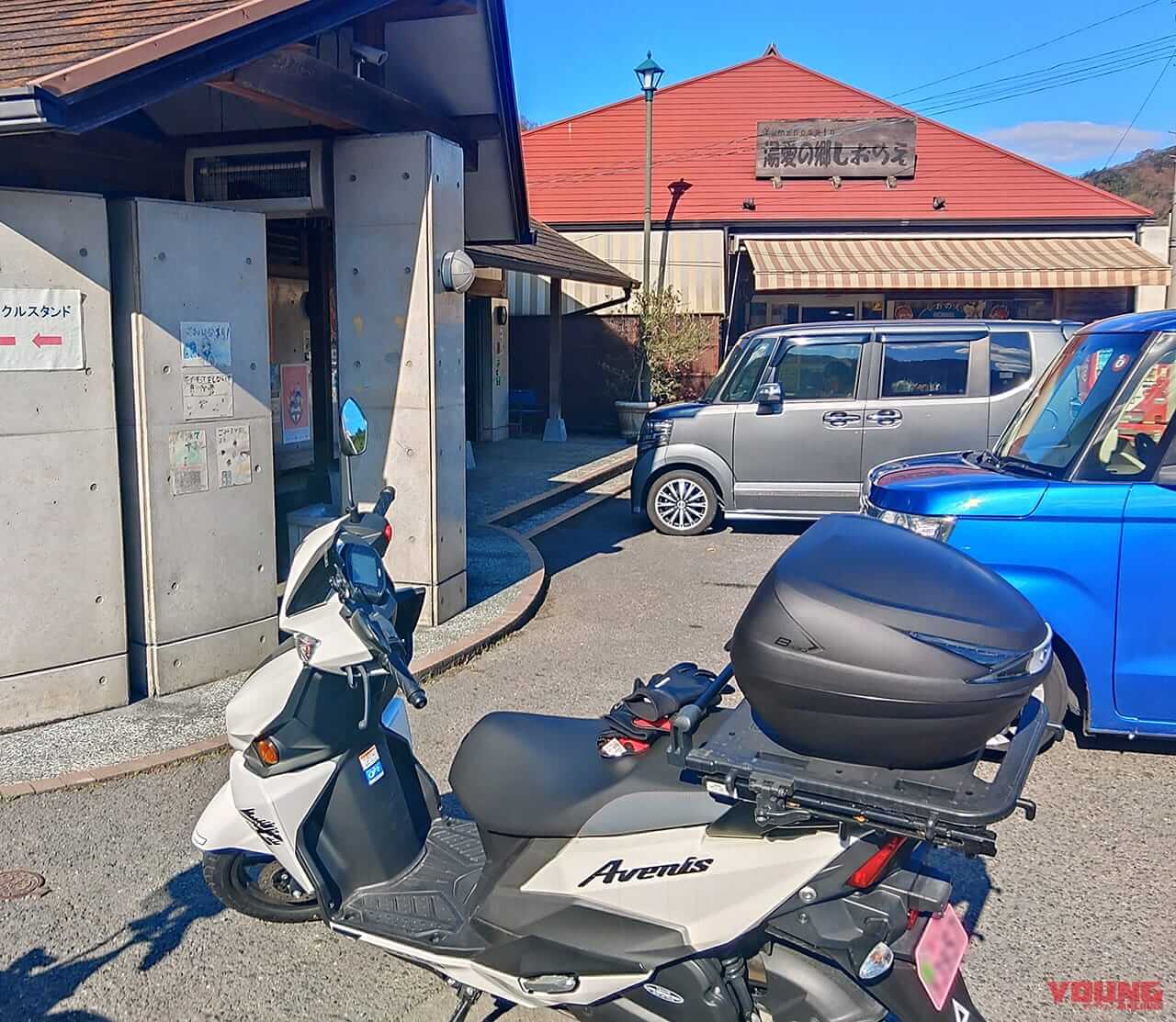 道の駅しおのえ|久しぶりのツーリングへ!【スズキ・アヴェニス125モニターレポート:最終回】