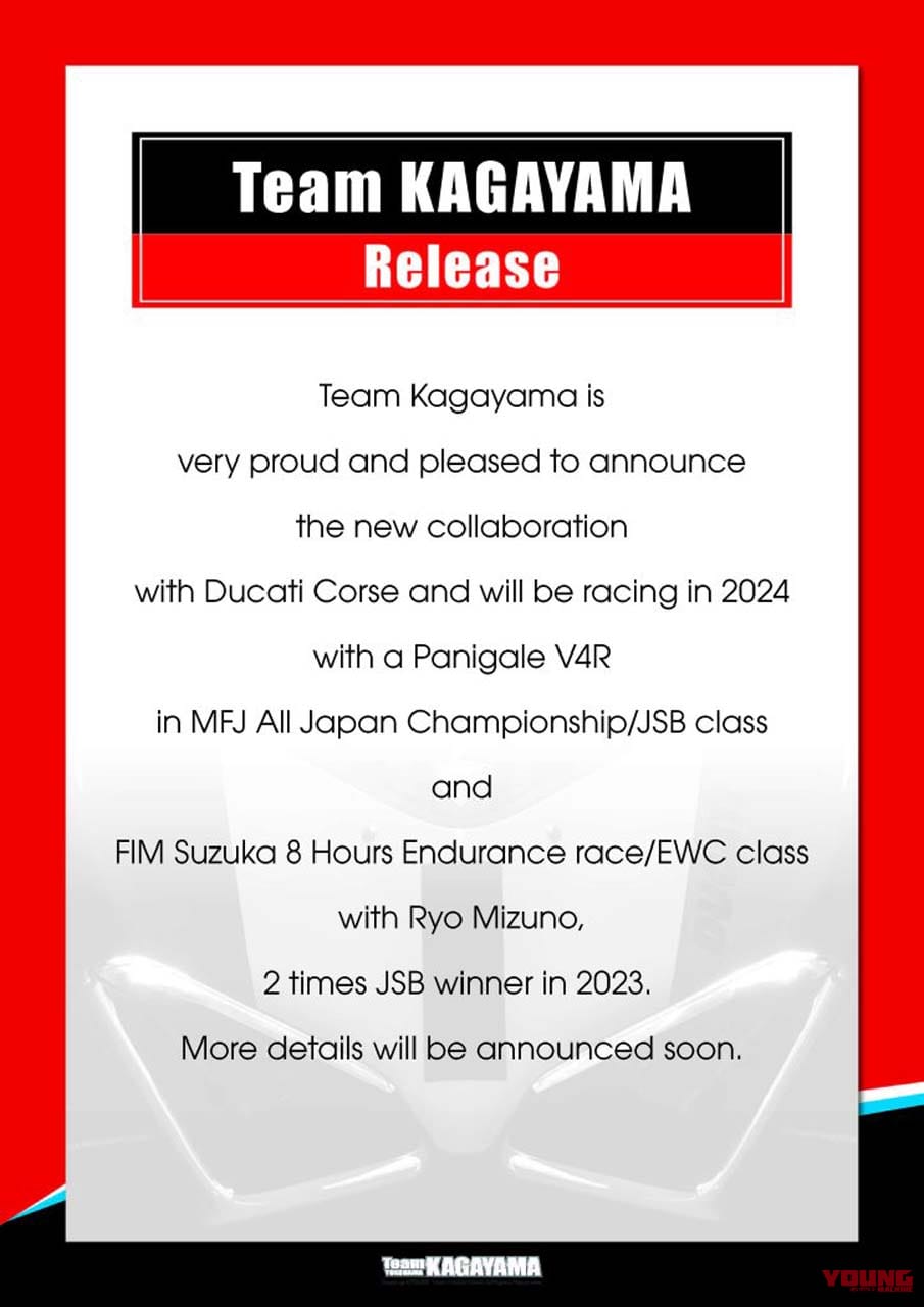 |【超速報】チーム加賀山がドゥカティで全日本と8耐参戦へ!! 2024年シーズンは「パニガーレV4Rファクトリー」を水野涼が走らせる!