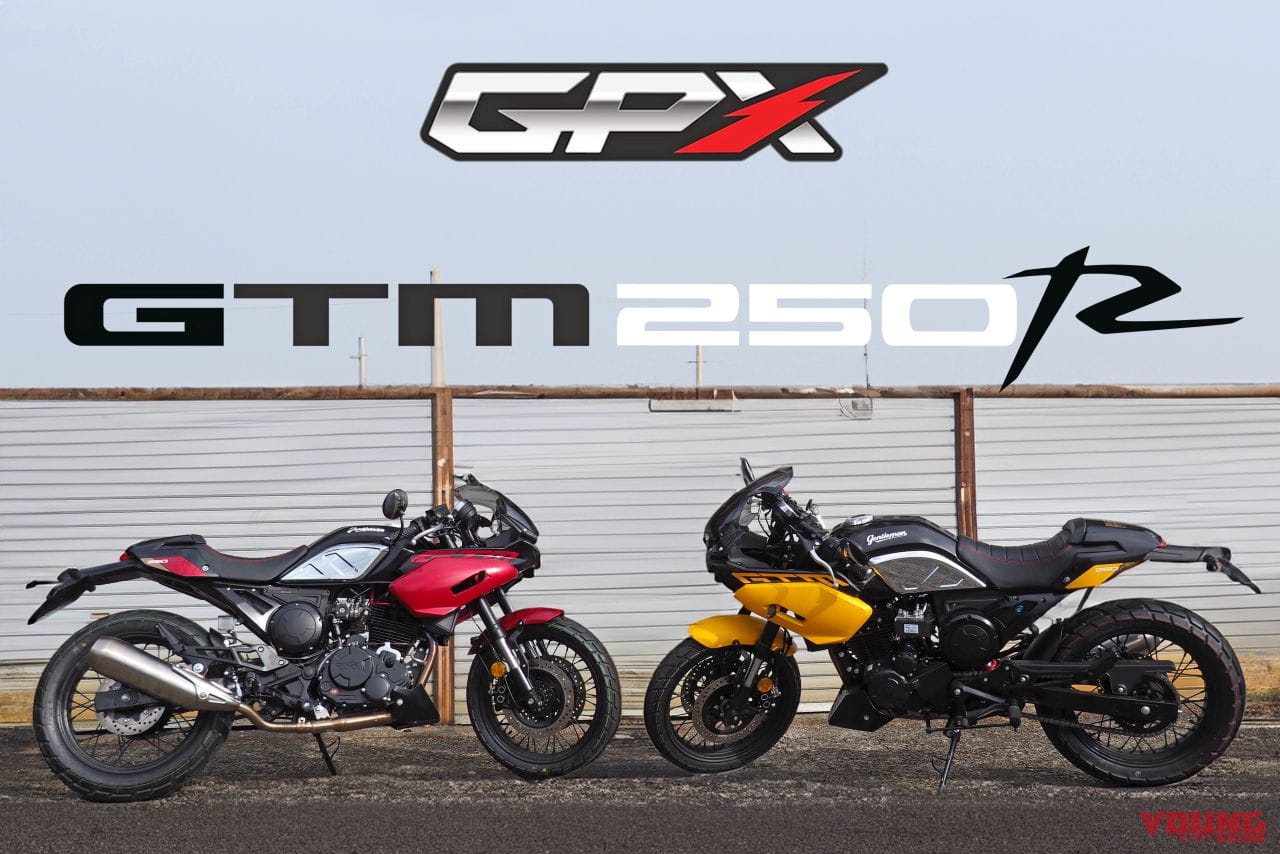 GPX|GTM250R|【限定150台/56万6500円】タイの刺客再び! GPX新型「GTM250R」の価格と入荷台数が決定、ロケットカウルのカフェレーサ—