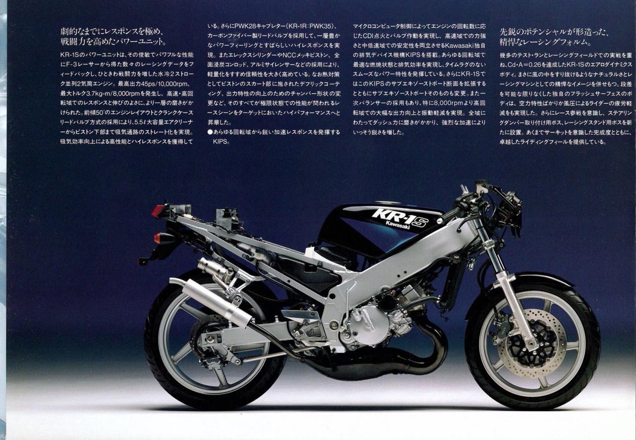 写真] KR-1S │ カワサキ最後の2ストレプリカ 1989年カワサキ「KR-1S／KR-1R」【柏 秀樹の昭和～平成 カタログ蔵出しコラム  Vol.4】│WEBヤングマシン｜新車バイクニュース