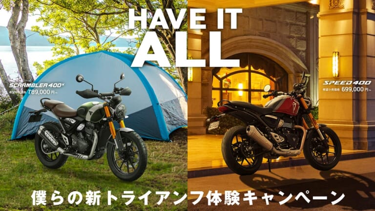 【普通二輪免許で乗れるトライアンフで星野リゾートへ行こう！】「HAVE IT ALL 僕らの新トライアンフ体験キャンペーン」がスタート
