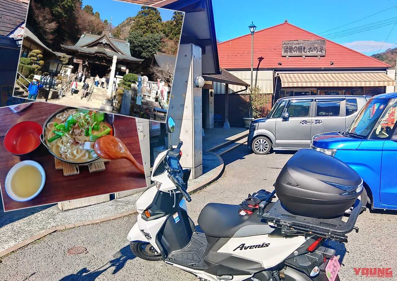 |久しぶりのツーリングへ!【スズキ・アヴェニス125モニターレポート:最終回】