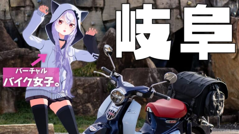 ［アズマリム］ソロで楽しい辰年ツーリング。雰囲気満点スポット「竜吟の滝」にバーチャルバイク女子が行ってみた