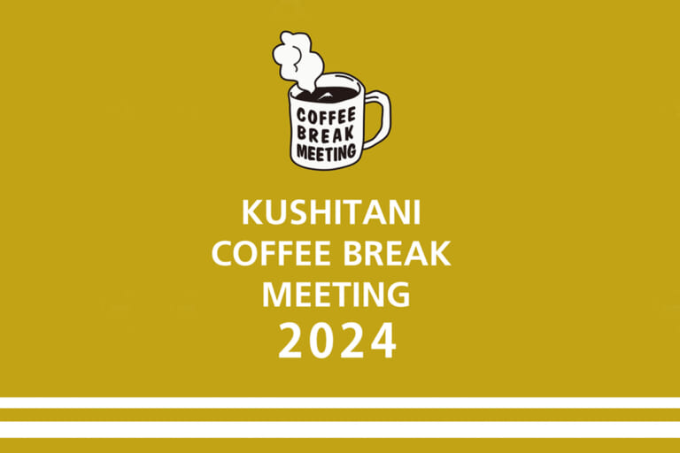 クシタニのCOFFEE BREAK MEETINGの開催スケジュールが決定【Enjoy Motorcycle Life! ソロでも仲間と一緒でも、みんな集え!】