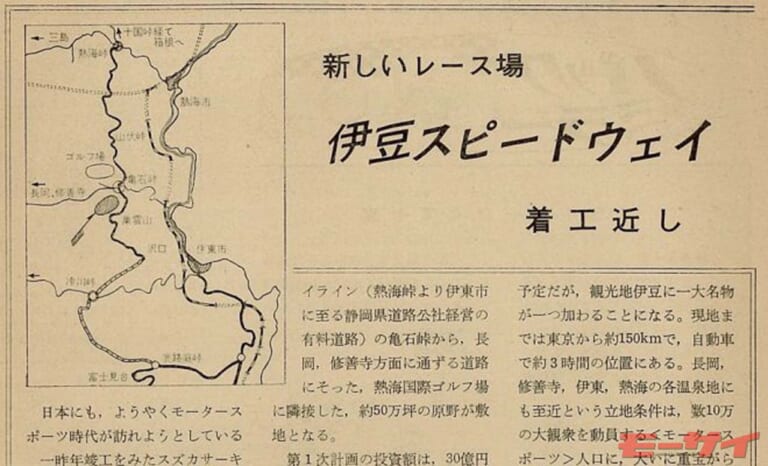 [バイク歴史探訪] 1964東京オリンピックの翌年に開業を目指した幻のサーキット“伊豆スピードウェイ”とは?