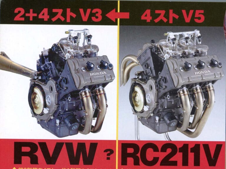 「2スト×4ストのハイブリッド!?」EICMAで話題のホンダV型3気筒エンジンはMotoGPマシンとしても噂があった|「2スト×4ストのハイブリッド!?」EICMAで話題のホンダV型3気筒エンジンはMotoGPマシンとしても噂があった