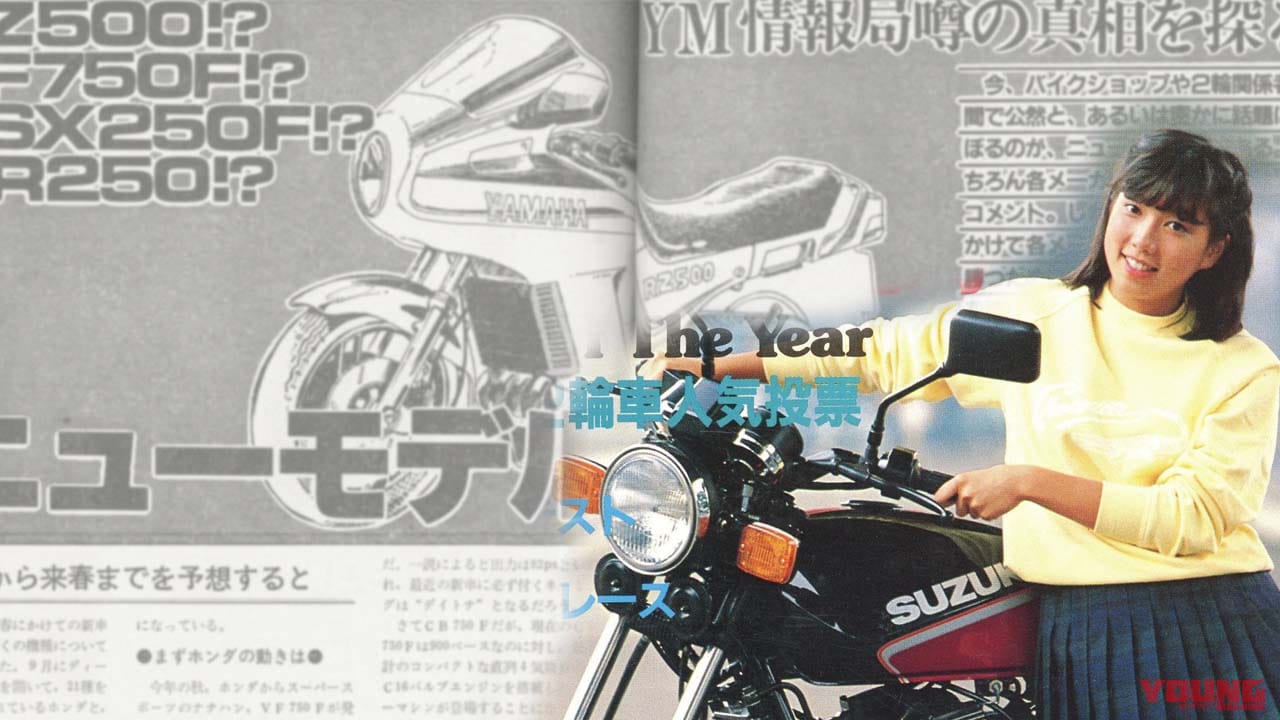 【SCOOP!?】2スト並列4気筒のヤマハ「RZ500」が登場!? これが昭和のヤングマシンスクープ記事だっ!