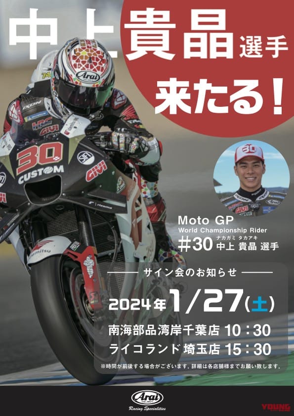 アライヘルメット|中上貴晶|中上貴晶&小椋藍に会える!! アライがMotoGPライダーのサイン会を開催