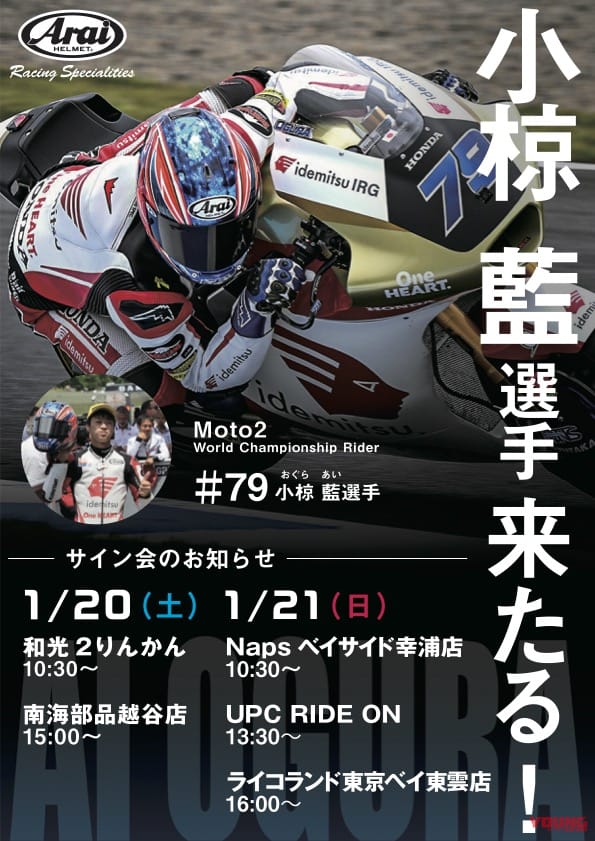 アライヘルメット|小椋藍|中上貴晶&小椋藍に会える!! アライがMotoGPライダーのサイン会を開催