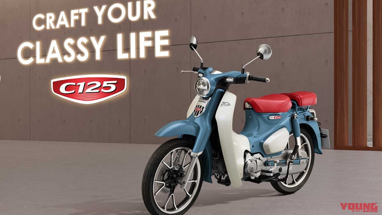 ホンダ「スーパーカブC125」に新色プレステージクラッシーブルー登場! 日本への導入も期待【海外】