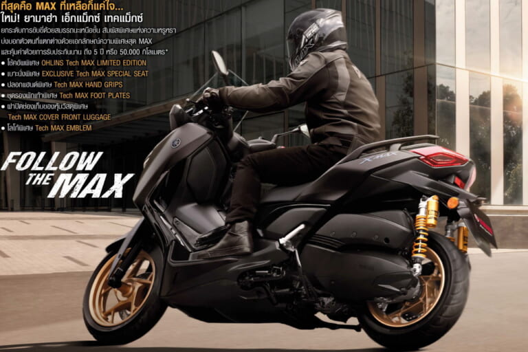 ヤマハ|XMAX Tech MAX|タイ仕様|2024年モデル|ヤマハ新型「XMAX Tech MAX」登場! オーリンズ製サスと特別仕様シートなどを装備【海外】