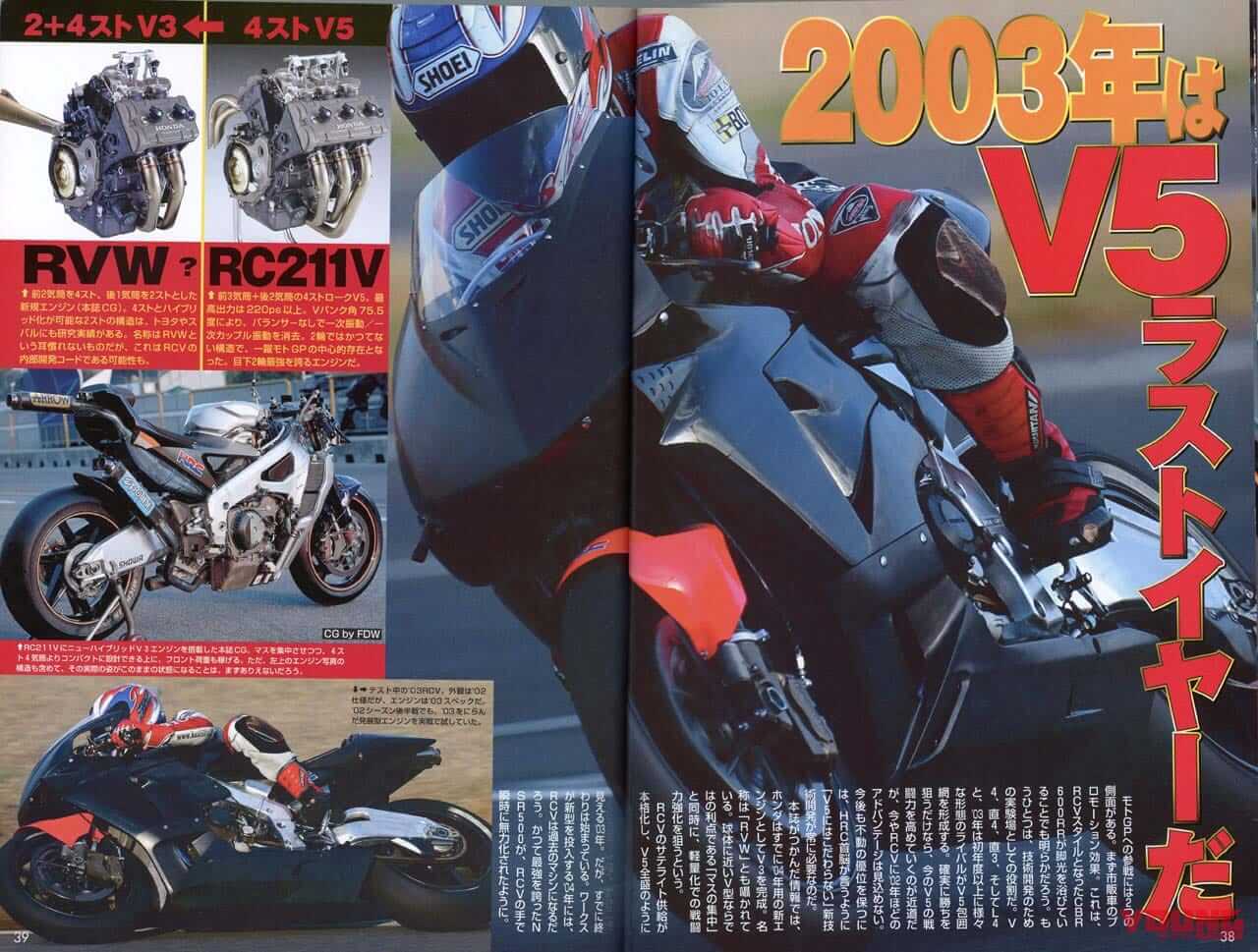 「2スト×4ストのハイブリッド!?」EICMAで話題のホンダV型3気筒エンジンはMotoGPマシンとしても噂があった|「2スト×4ストのハイブリッド!?」EICMAで話題のホンダV型3気筒エンジンはMotoGPマシンとしても噂があった