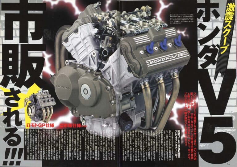 ヤングマシン2004年8月号|【激震スクープ】ホンダV5エンジンを搭載したスーパーマシン?!「V6は根性なし」とは……?【復刻記事】