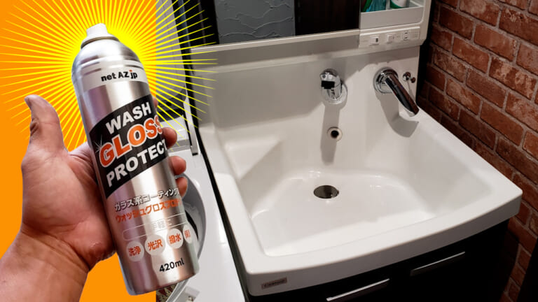 [妻も喜ぶDIY]水回りをピカピカにするガラス系コーティング剤活用術。バイク/クルマ以外でもお役立ち!