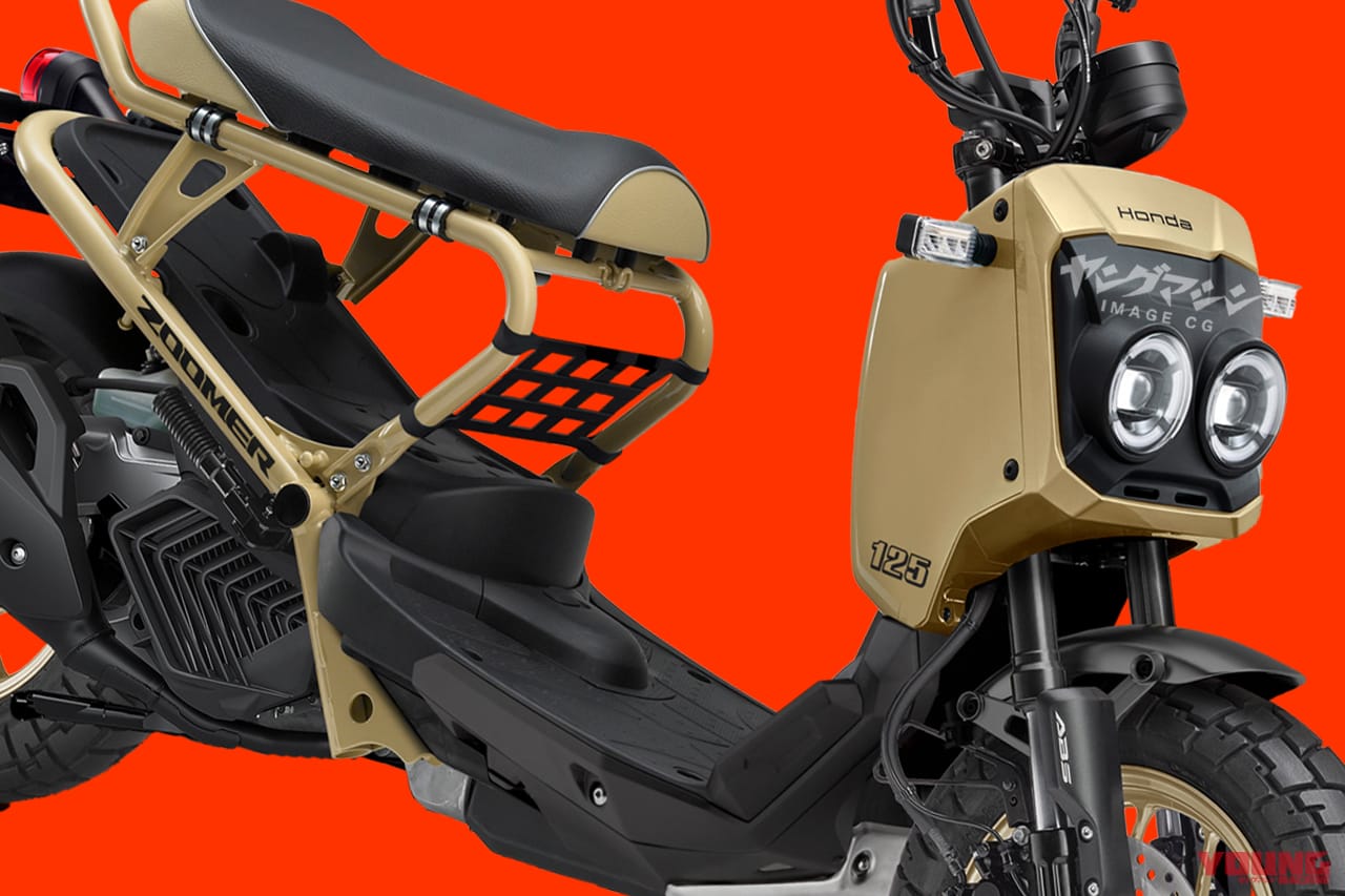 |【YM新車予想】ホンダの名作スクーター“ズーマー”、125cc化で国内市場に復活希望!!