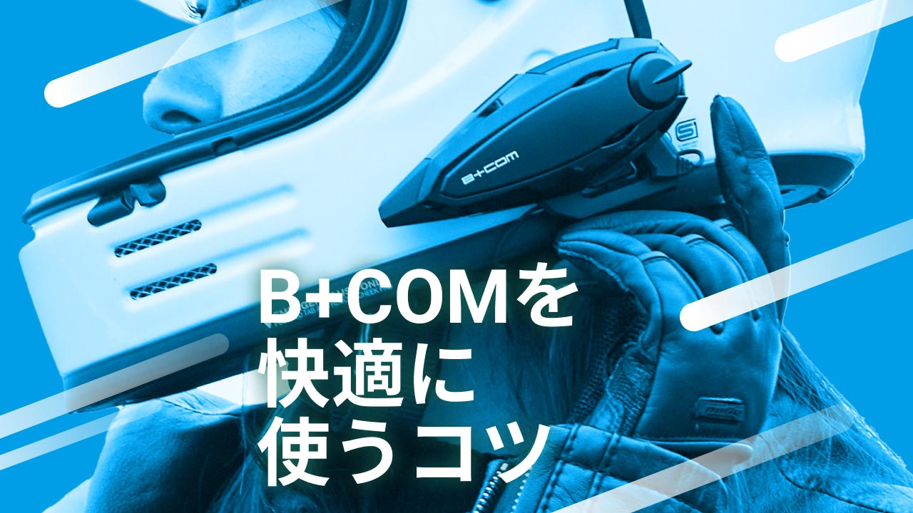 B+COM SB6X ビーコム最新5.3 アップデート済み 不具合無し - アクセサリー