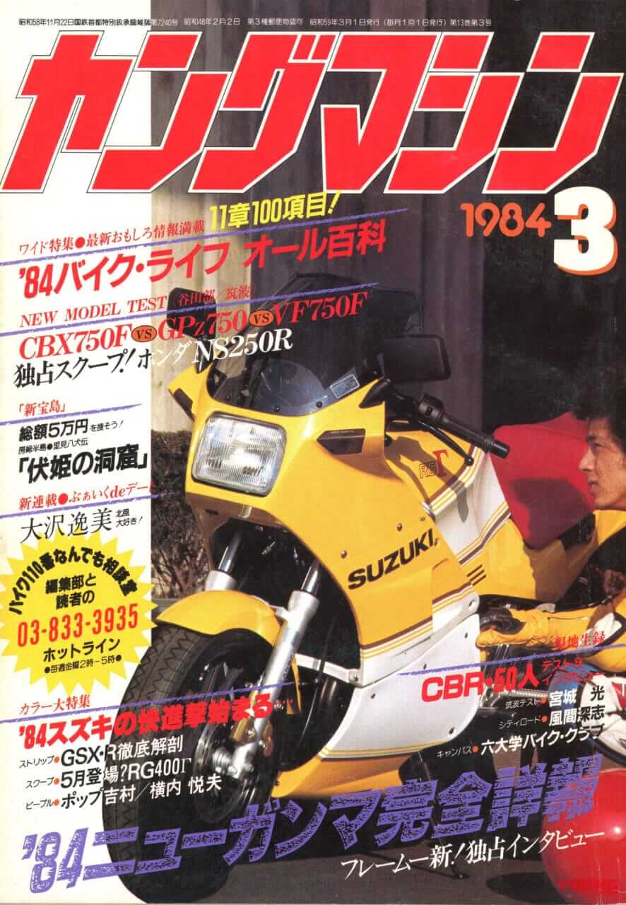 |カワサキ「GPz900R」初登場時の熱さ! 1984年に語られた『ベストパフォーマンスはインライン4』
