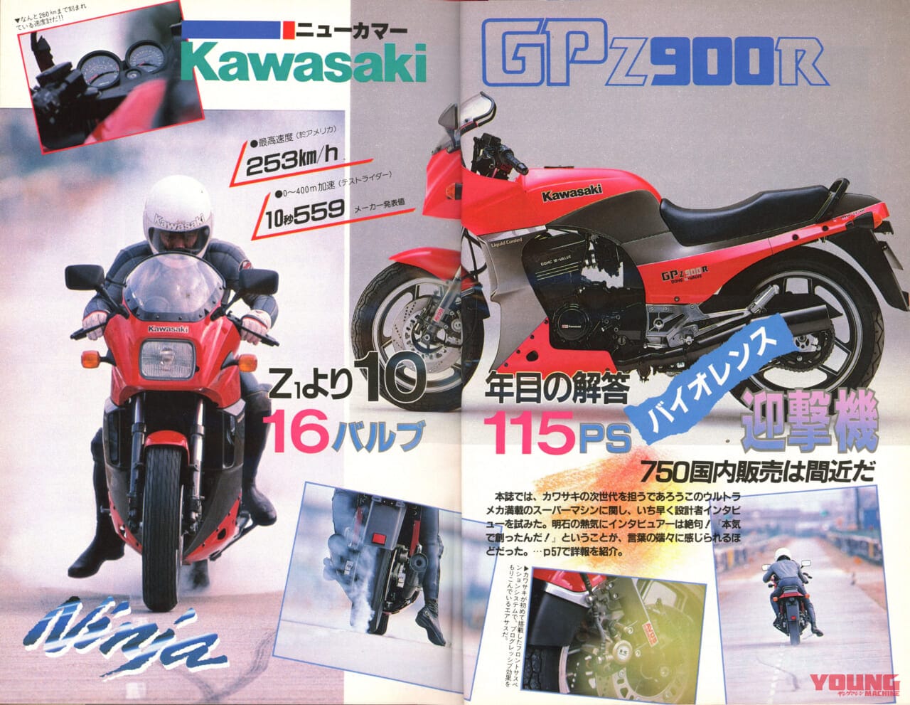 |カワサキ「GPz900R」初登場時の熱さ! 1984年に語られた『ベストパフォーマンスはインライン4』