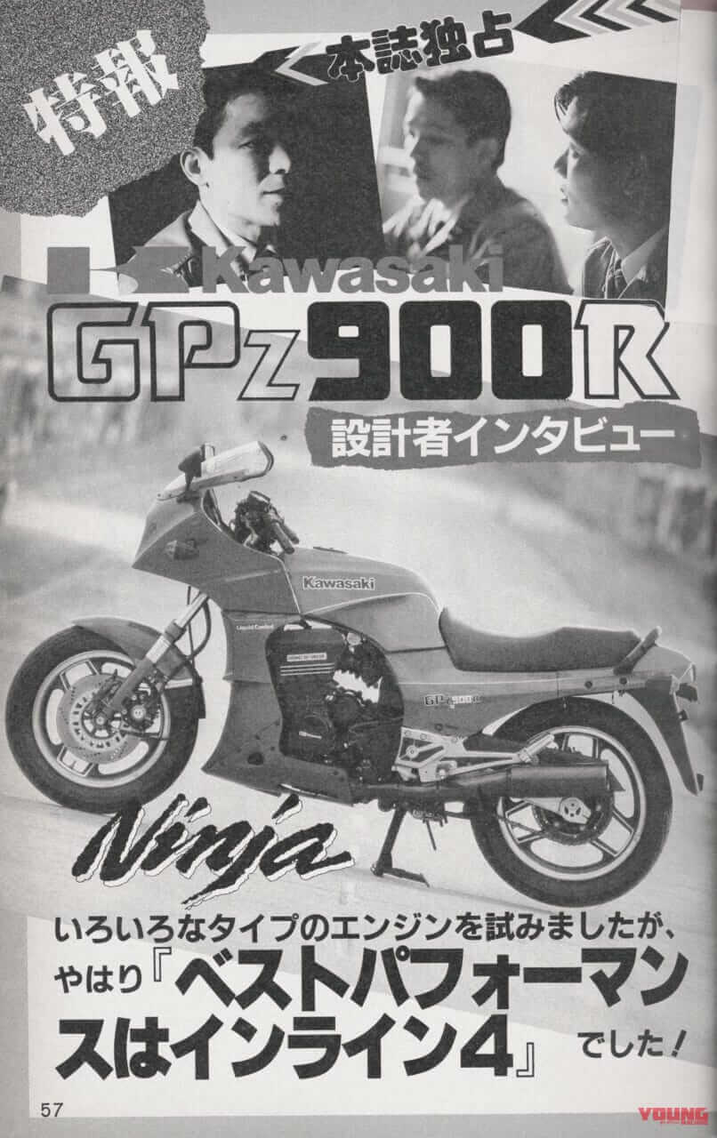 |カワサキ「GPz900R」初登場時の熱さ! 1984年に語られた『ベストパフォーマンスはインライン4』
