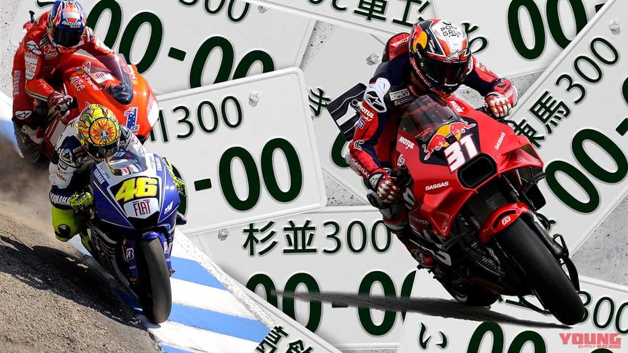 バイクの希望ナンバー制、2026年度に導入へ! 申し込みは四輪と同じフローで、人気の番号は抽選