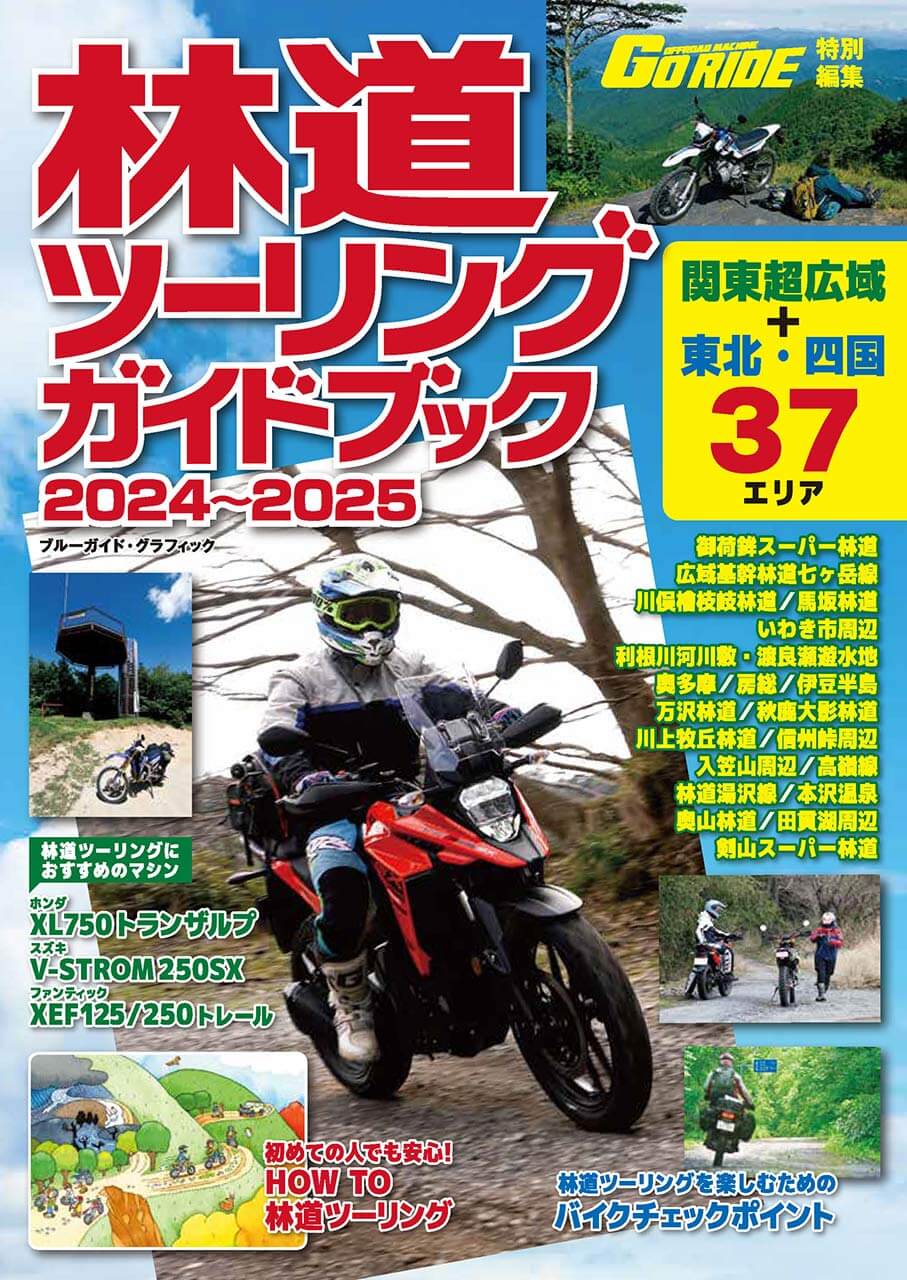｜ハードな林道探索もキャンツーも。フリーダムバイク女子/編集者コイって何者だ!?