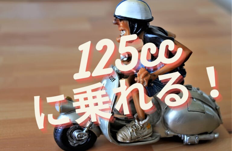 原付免許で125ccに乗れる!? 新基準原付のギモンを調査してみた [馬力は? 税金は? ラインナップは?]