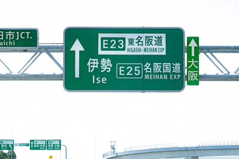 [交通系雑学] 標識に使われている文字の書体(フォント)が使い分けられている理由とは?
