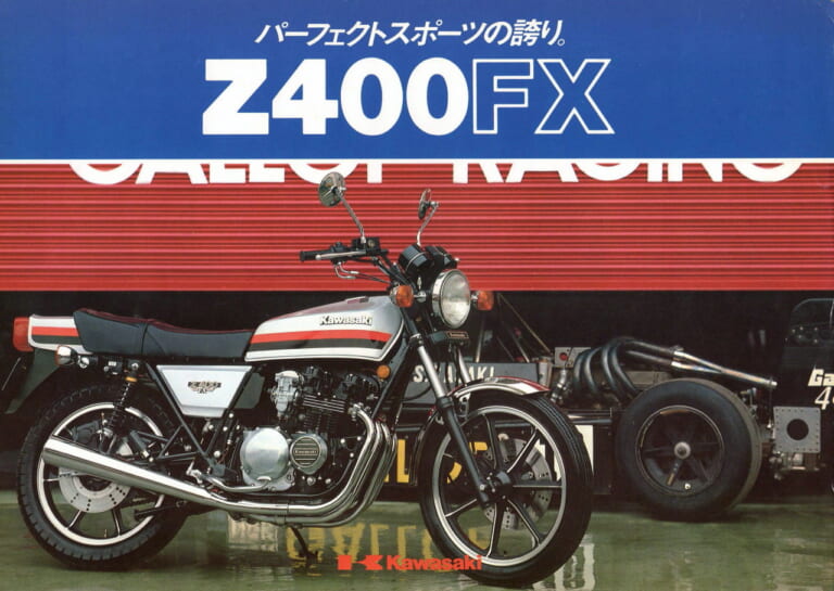 カワサキ｜Z400FX｜1979年モデル