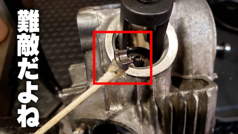 [DIYエンジン整備]イライラさせ上手な「バルブコッター」さんを一発で収める方法