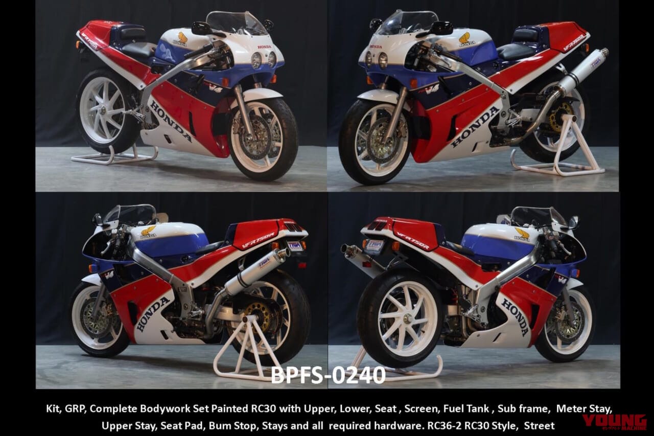 RC30トリビュート RC36-2 VFR750F|RC30(VFR750R)を創れる……だと?! RC36用の外装キットがタイガパフォーマンスから登場【海外】