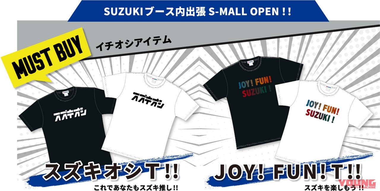 |最新GSX-S1000GXやGSX-8Rも! スズキが大阪・東京・名古屋モーターサイクルショーの出展概要を発表