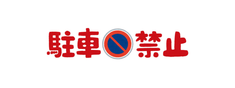 放置駐車違反金の支払い、警視庁でも“PayPay請求書払い”が利用可能に