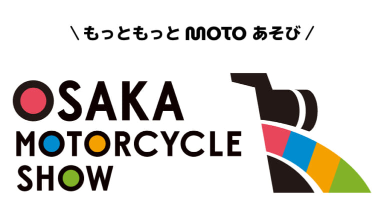 大阪モーターサイクルショー2024開催! ヤングマシンブースの楽しみ方【毎年恒例ガラポン大抽選会も】