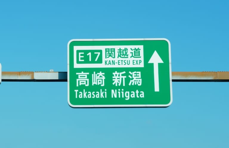 高速道路の標識の画像