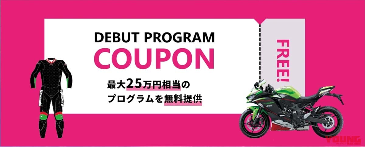|4気筒250ccのワンメイクレース「Ninja Team Green Cup」にレディースクラス新設! MFJ女性スポーツ部会も発足