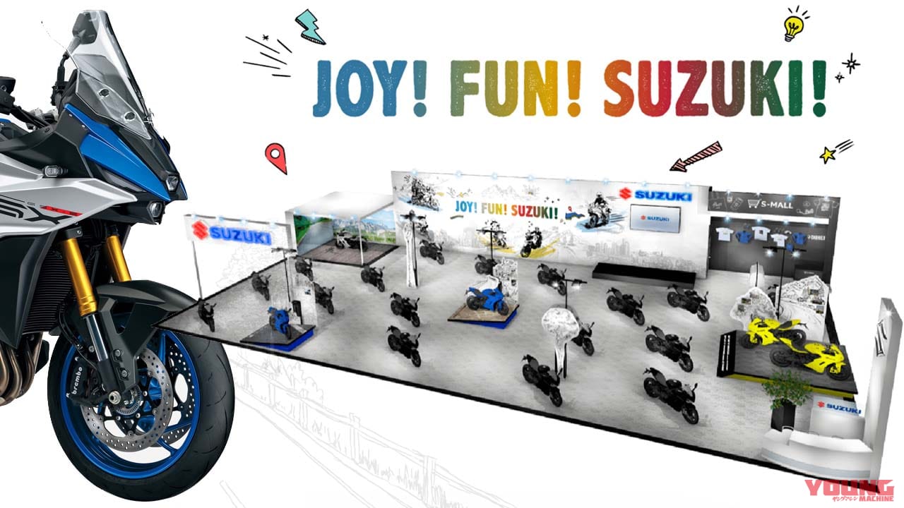 最新GSX-S1000GXやGSX-8Rも! スズキが大阪・東京・名古屋モーターサイクルショーの出展概要を発表