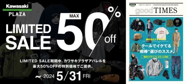 最大50％OFFセールもアリ! 2024年春夏カワサキプラザ新作アパレル販売 