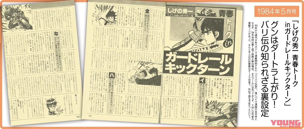 |【受注期間限定】SHOEI×バリ伝レプリカ「X-Fifteenグン」「Z-8バリバリ伝説」発売日が7月19日に決定!!【9月30日まで】