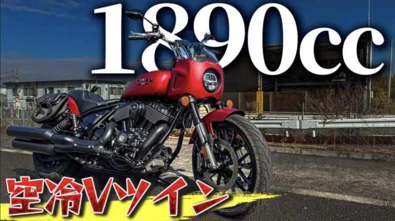 “ガチ”スポーティーな走りもイケる1890ccVツイン!! インディアン スポーツチーフ試乗レビュー