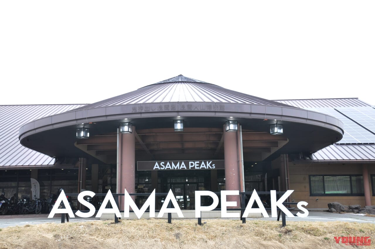 |閉館した博物館を電動バイクの遊び場にモデルチェンジ!! 「ASAMA PEAKs」が群馬県の長野原町に4月26日オープン