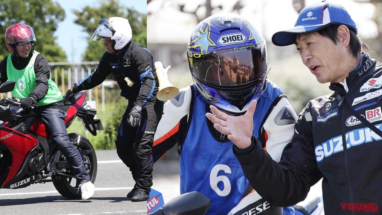 スズキが「U30 スズキセイフティスクール」を全国開催 &「スズキ北川ライディングスクール」 を愛知県豊橋市で開催!