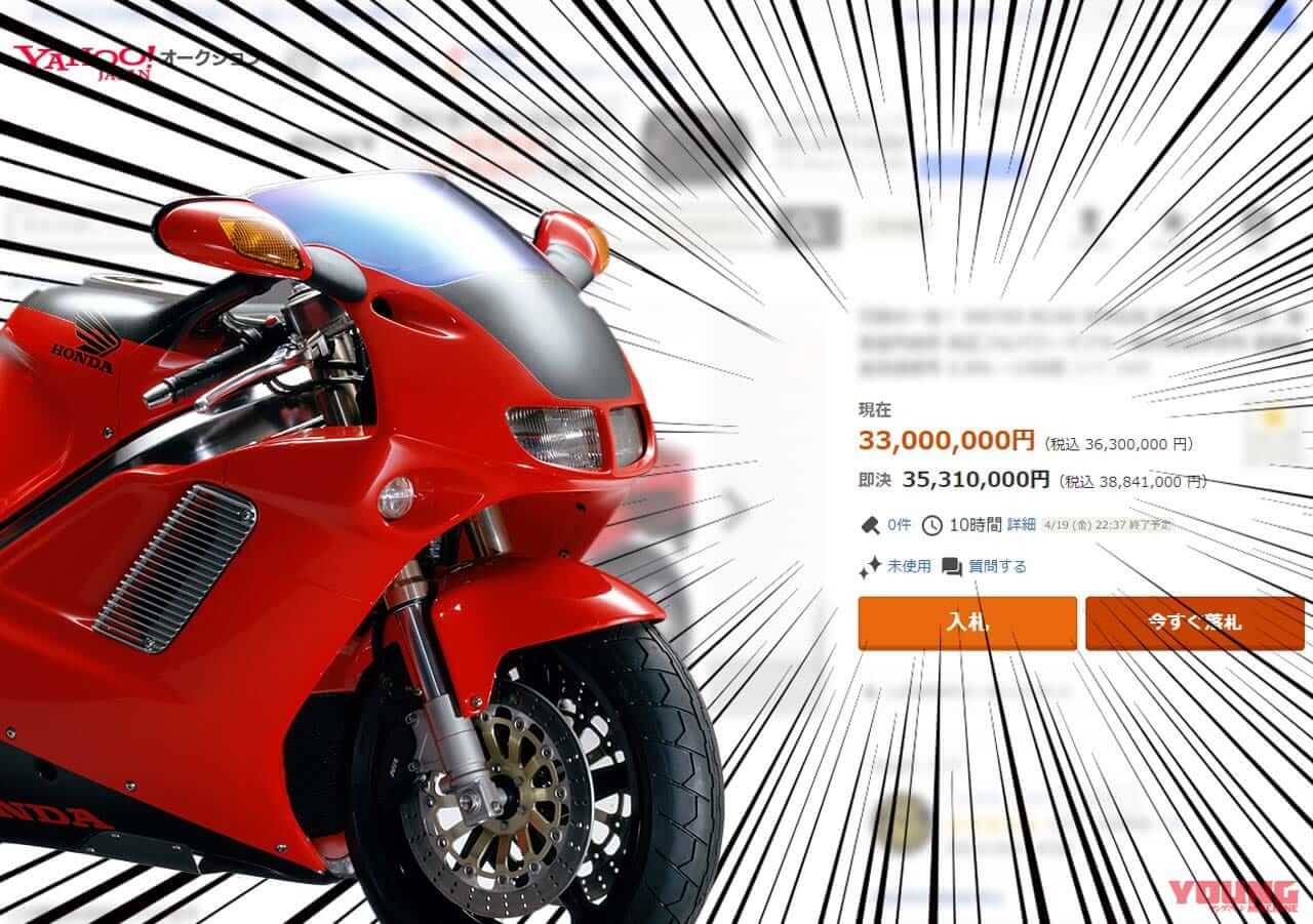 【3630万円から】なんと新車の「ホンダNR」がオークションに出品される!【楕円ピストン】