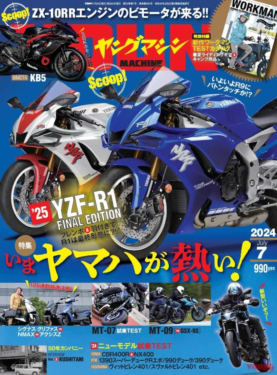 バイク関連の刊行物 [ヤングマシン]│WEBヤングマシン｜新車バイクニュース