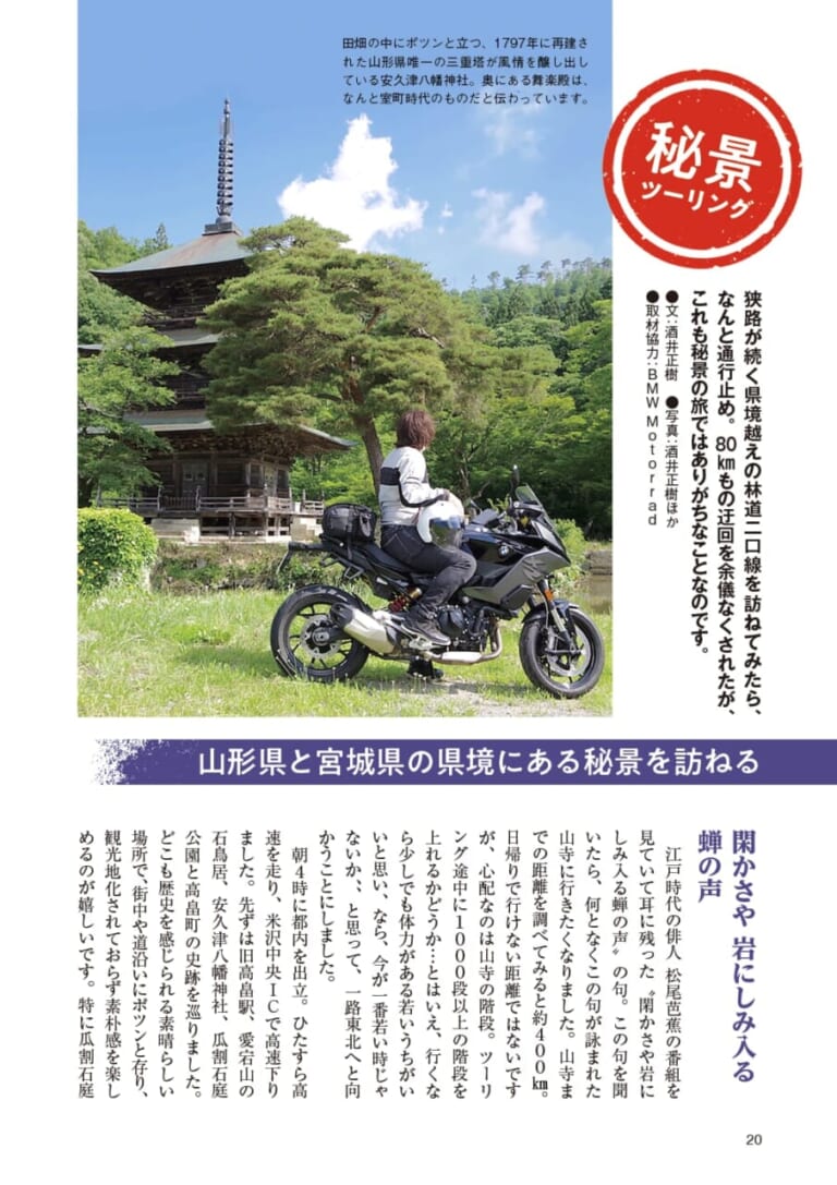 【ツーリングに最適】日本のまだ知られていない隠れた絶景を掲載した「日本の絶景秘景」が5/28(火)に発売!|【ツーリングに最適】日本の知られざる隠れた絶景を掲載したモトツーリング「日本の絶景秘景」が5/28(火)に発売!