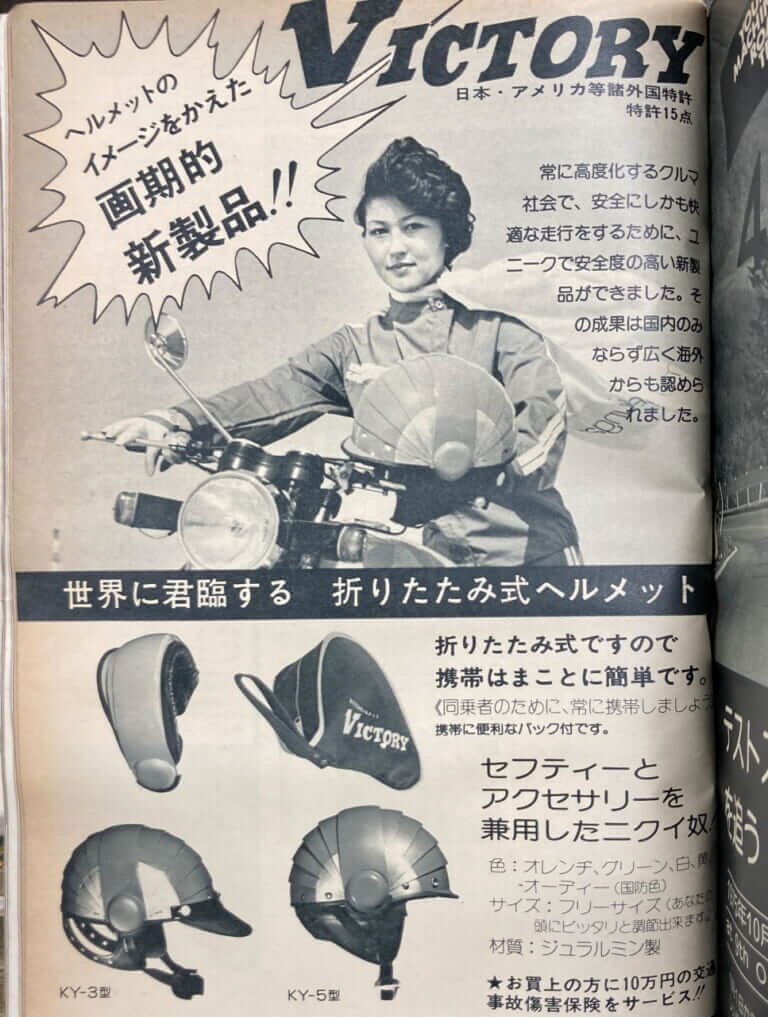 牧田哲朗の昭和エモ伝|ノーヘル|昭和のノーヘル無法時代とオモシロヘルメット列伝【昭和エモ伝Vol.2】