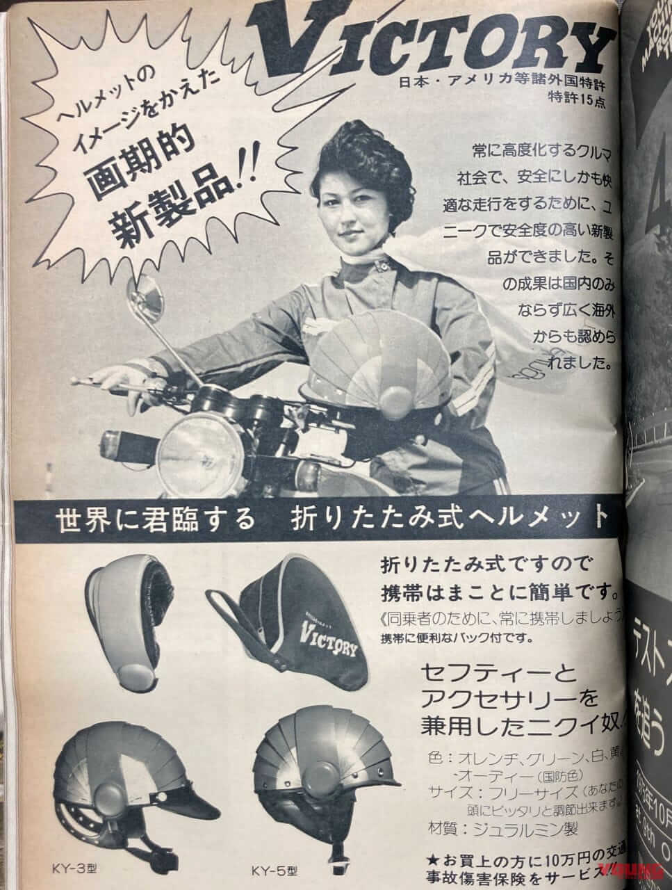 牧田哲朗の昭和エモ伝|ノーヘル|昭和のノーヘル無法時代とオモシロヘルメット列伝【昭和エモ伝Vol.2】